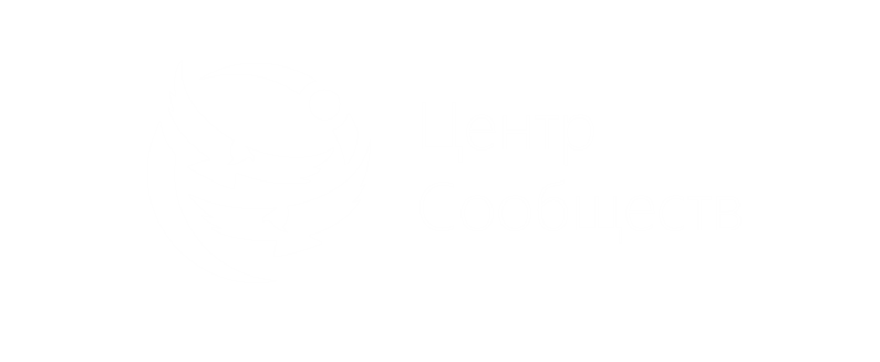 Центр Сообществ